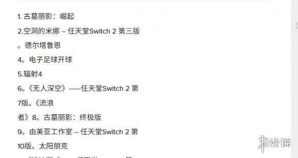 古墓丽影：崛起20周年纪念版》NS2平台首周登顶eShop下载榜  第3张