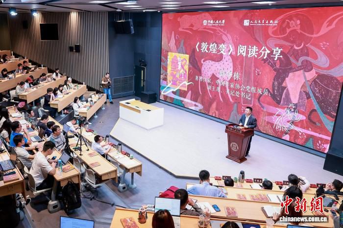 邱华栋长篇小说《敦煌变》阅读分享会在中国人民大学举办