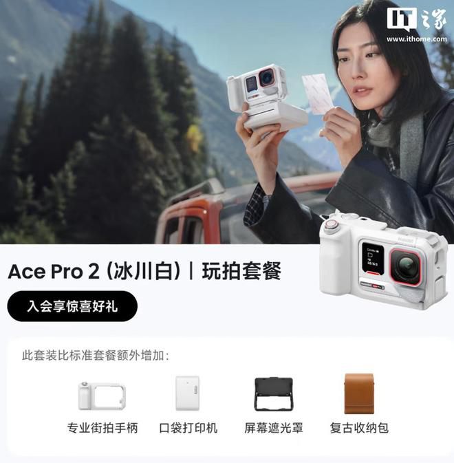 影石 Ace Pro 2 冰川白影像大师套餐发售，标价3948元到手价3648元