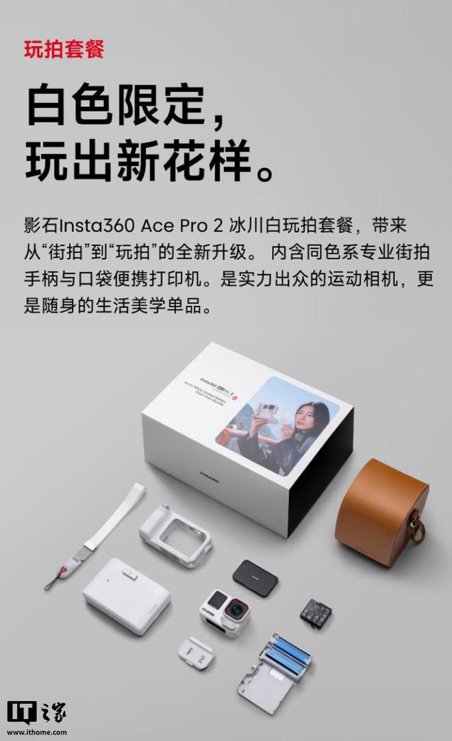 影石 Ace Pro 2 冰川白影像大师套餐发售，标价3948元到手价3648元  第2张