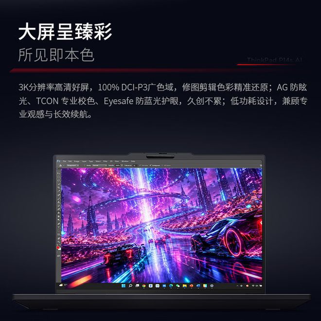 联想ThinkPad P14s AI 2026上架电商平台 六款配置定价17999元起  第3张