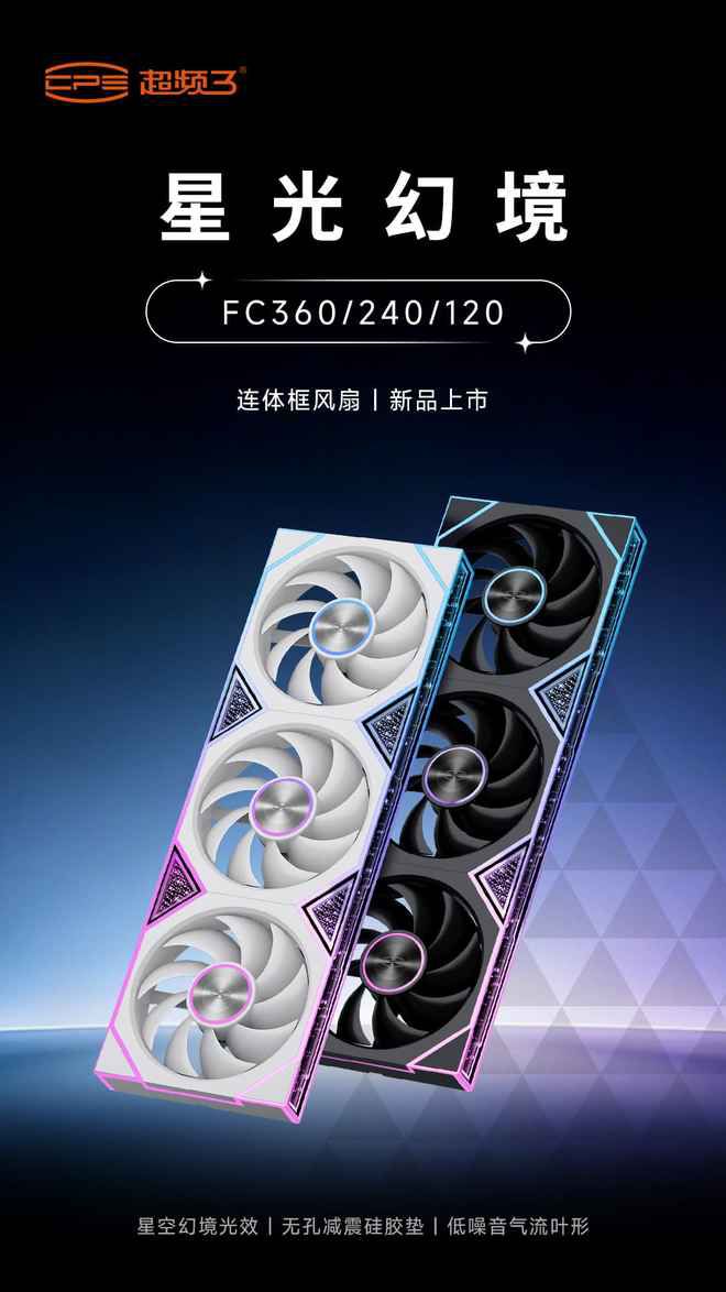 超频三 FC ARGB 系列风扇上市：采用12027加厚扇体设计