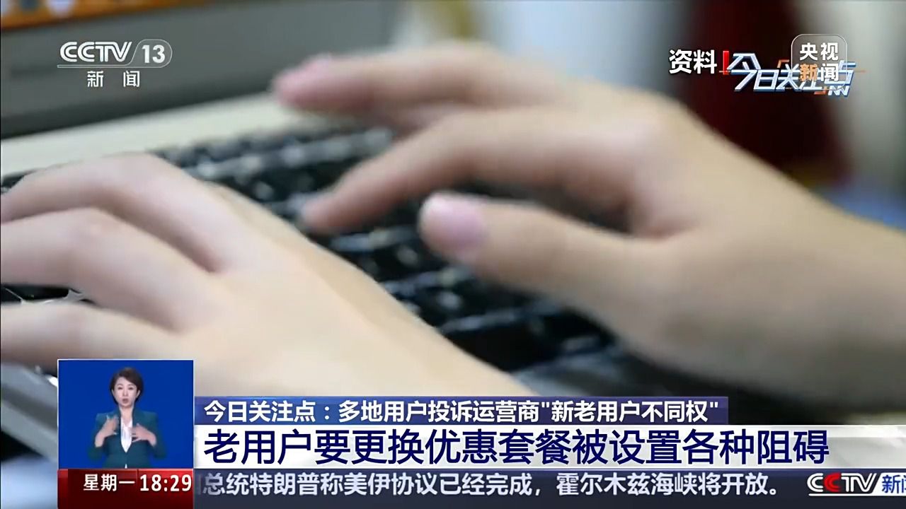 三大电信运营商被指新老用户套餐不同权 老用户降档需解约宽带  第3张