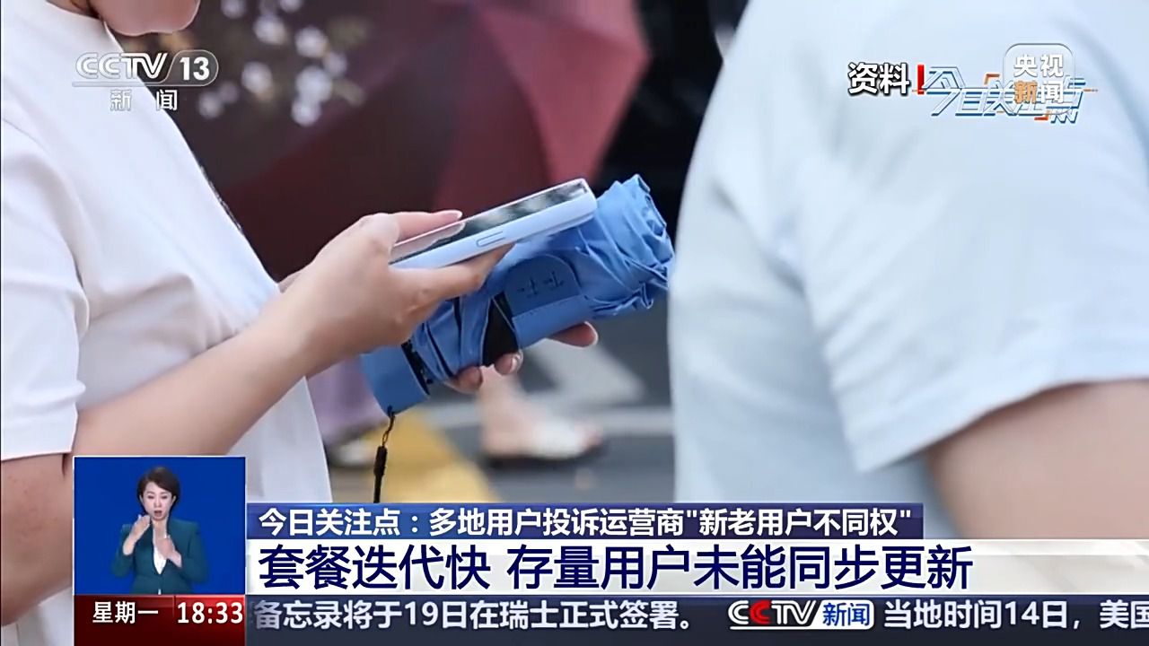 三大电信运营商被指新老用户套餐不同权 老用户降档需解约宽带  第7张