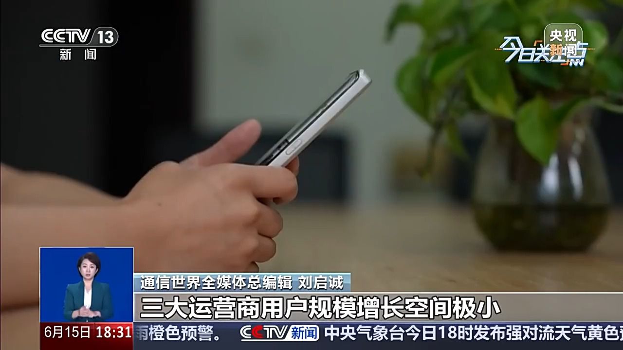三大电信运营商被指新老用户套餐不同权 老用户降档需解约宽带  第4张