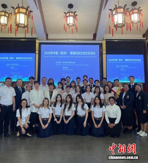 贵州大学承办2026中泰科技文化交流活动 20余名泰方师生赴黔交流
