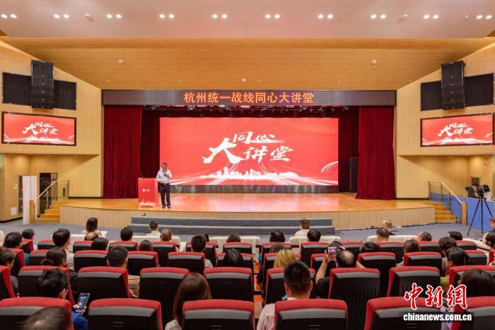 谭蔚泓6月15日于杭州出席同心大讲堂并作专题讲座  第1张