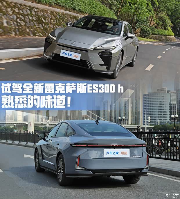 全新雷克萨斯ES300h实车体验：换代设计争议下的动态表现验证