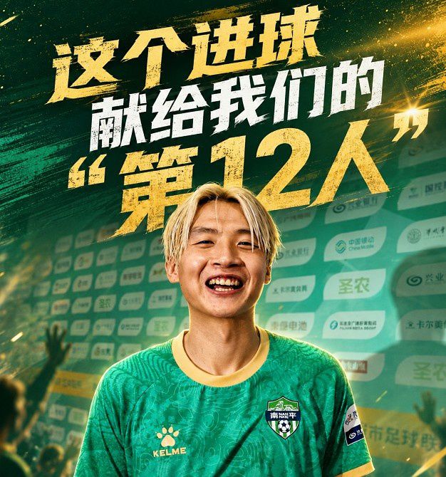 闽超第7轮南平队2-0胜三明 吴鸿晨打入赛季首球后称进球献给球迷  第1张
