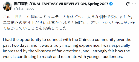 最终幻想7：重制版》滨口直树发文分享上海粉丝见面会感受