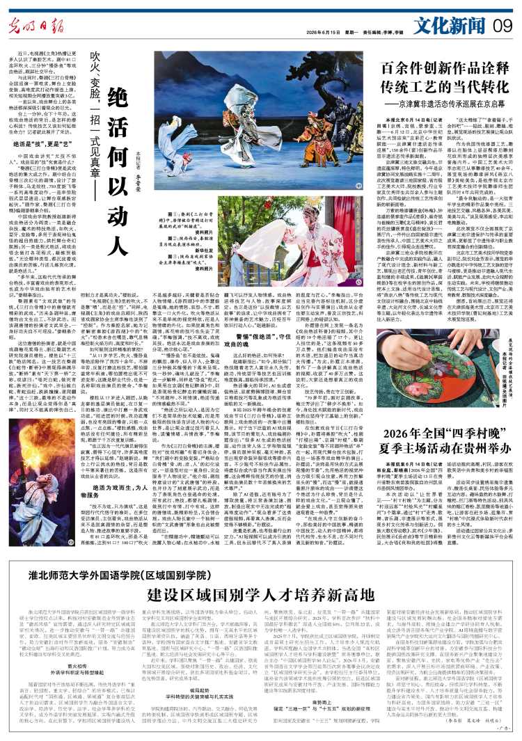 婺剧《三打白骨精》中唐僧展现“倒插虎”武功