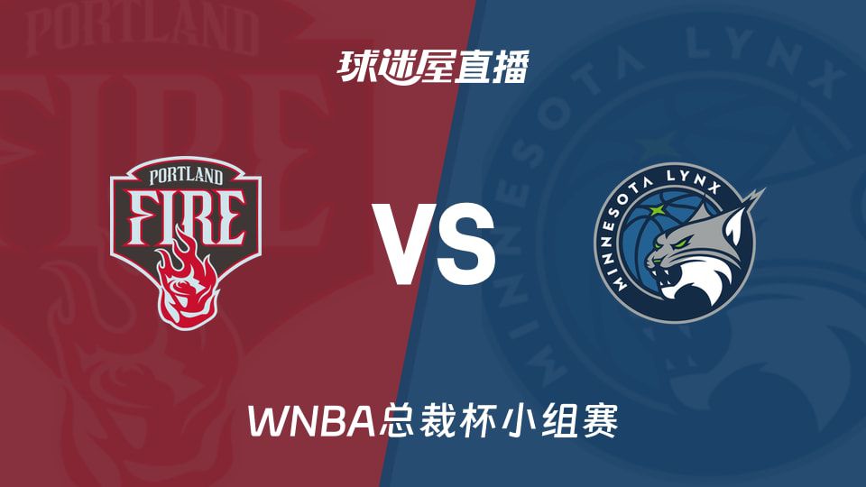WNBA总裁杯小组赛：西部第二山猫对阵第十火焰，多名主力因伤缺阵