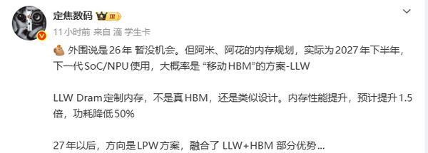 LLW低延迟宽DRAM方案进入智能手机行业视野，设计借鉴HBM集成思路  第2张