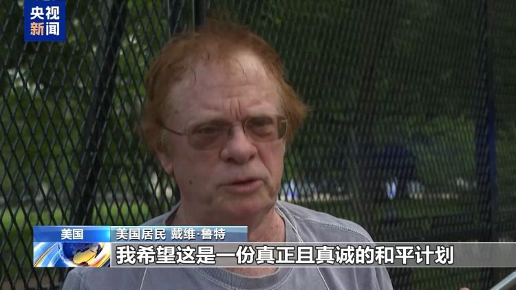 美伊宣布达成停战谅解备忘录 正式签字仪式将于19日在日内瓦举行  第9张