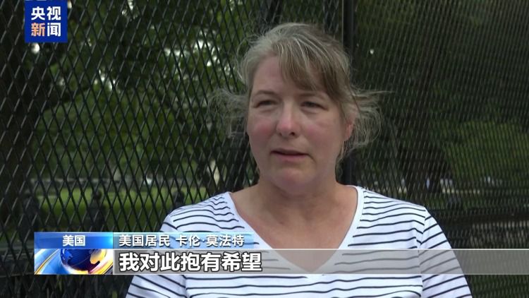 美伊宣布达成停战谅解备忘录 正式签字仪式将于19日在日内瓦举行  第10张