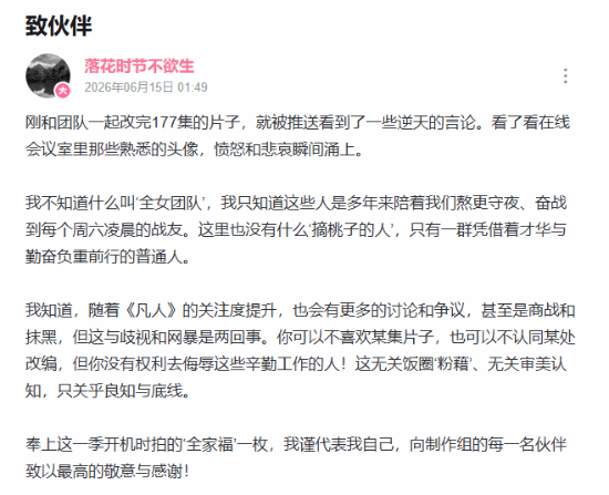凡人修仙传》导演王裕仁发文澄清“全女团队”传言  第3张