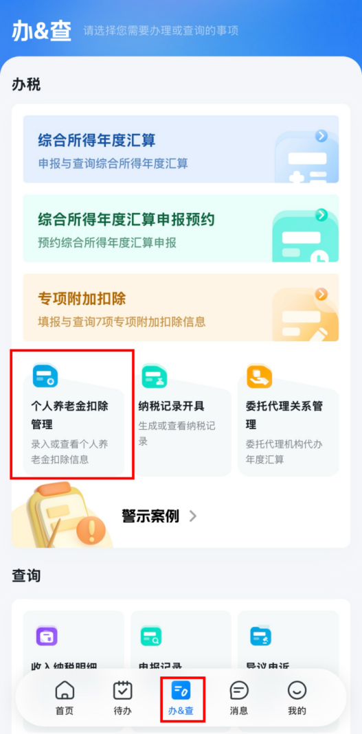 2025个税综合所得年度汇算进行中 个人养老金税前扣除最高12000元