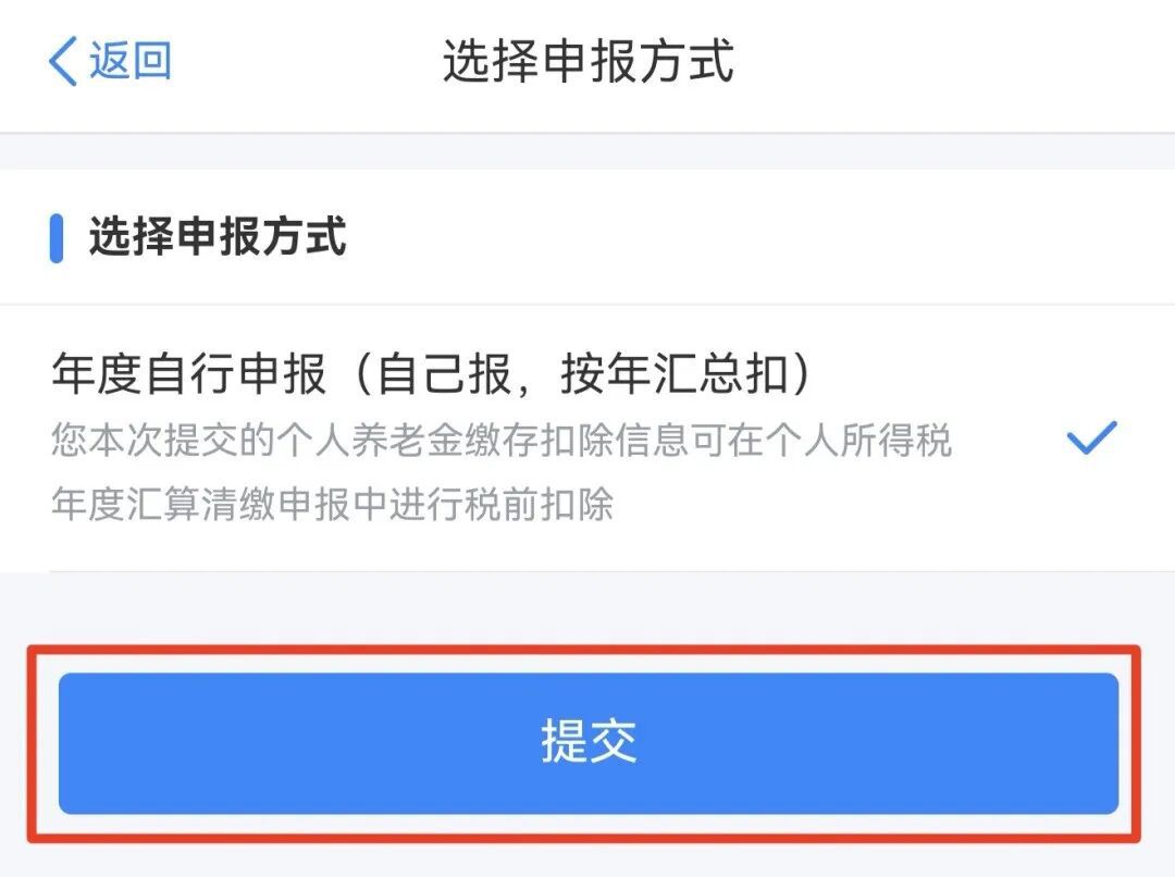2025个税综合所得年度汇算进行中 个人养老金税前扣除最高12000元  第6张