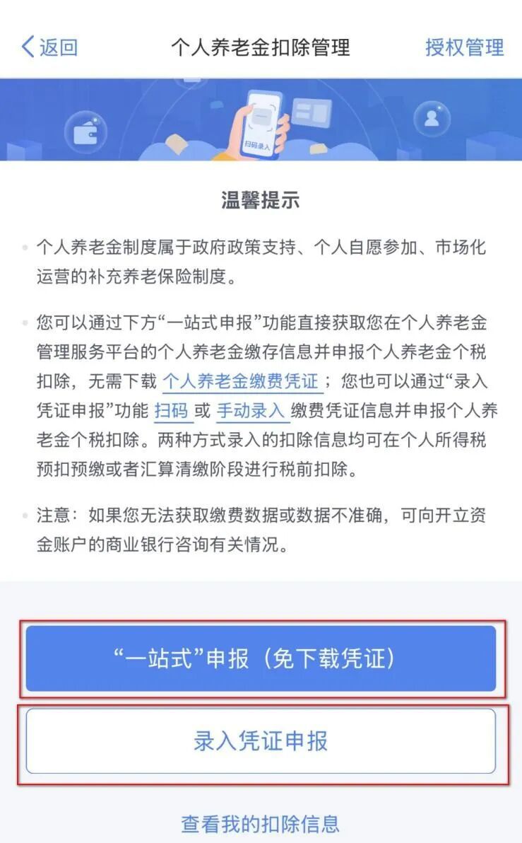 2025个税综合所得年度汇算进行中 个人养老金税前扣除最高12000元  第2张