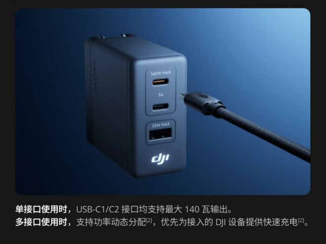 大疆 DJI Power 140W 充电头正式发售，2C+1A 设计定价 219 元  第4张