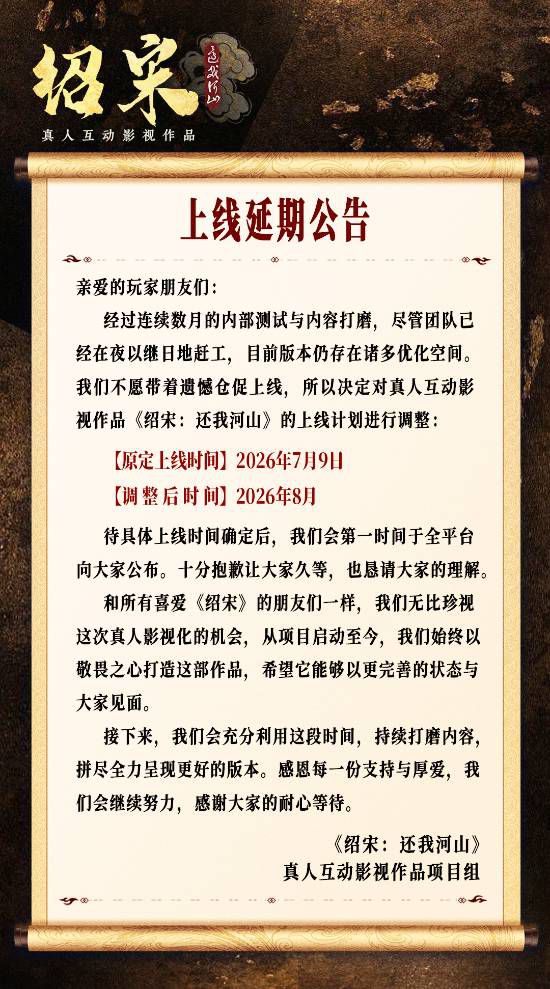 绍宋》互动影游首曝 2026年7月9日Steam发售  第3张