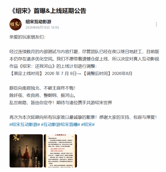 绍宋》互动影游首曝 2026年7月9日Steam发售