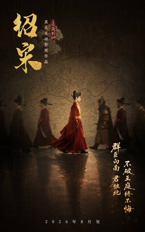 绍宋》互动影游首曝 2026年7月9日Steam发售  第2张