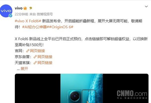 vivo X Fold6定档6月26日发布 主打AI交互与影像升级  第2张
