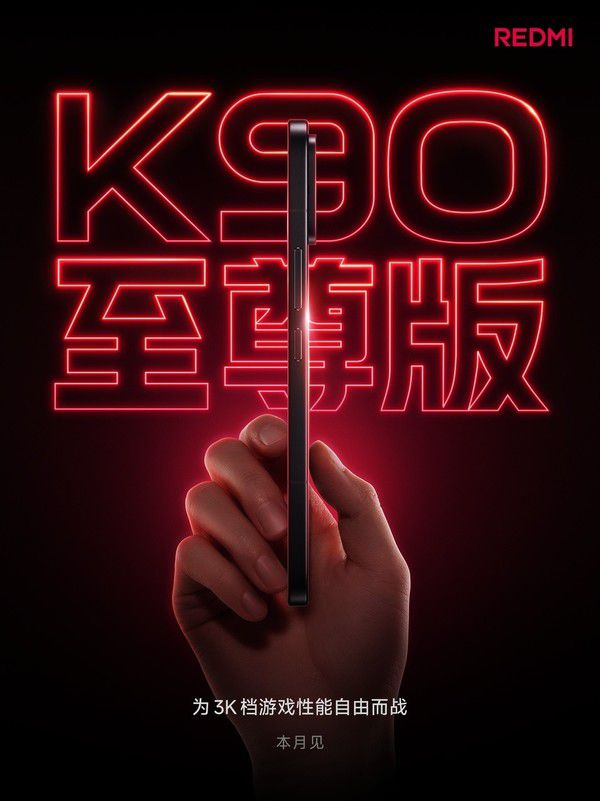 REDMI K90至尊版官宣 卢伟冰：目标是守住3K价位段