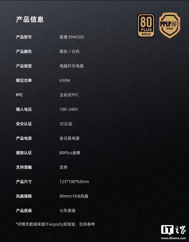 爱国者推出新款星璨EM系列全模组电源，469元起  第4张