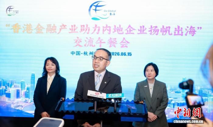港浙两地于6月15日举办金融产业出海交流午餐会