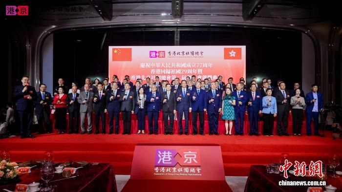 京港共庆建国77周年与回归29周年 李家超出席理事会就职典礼