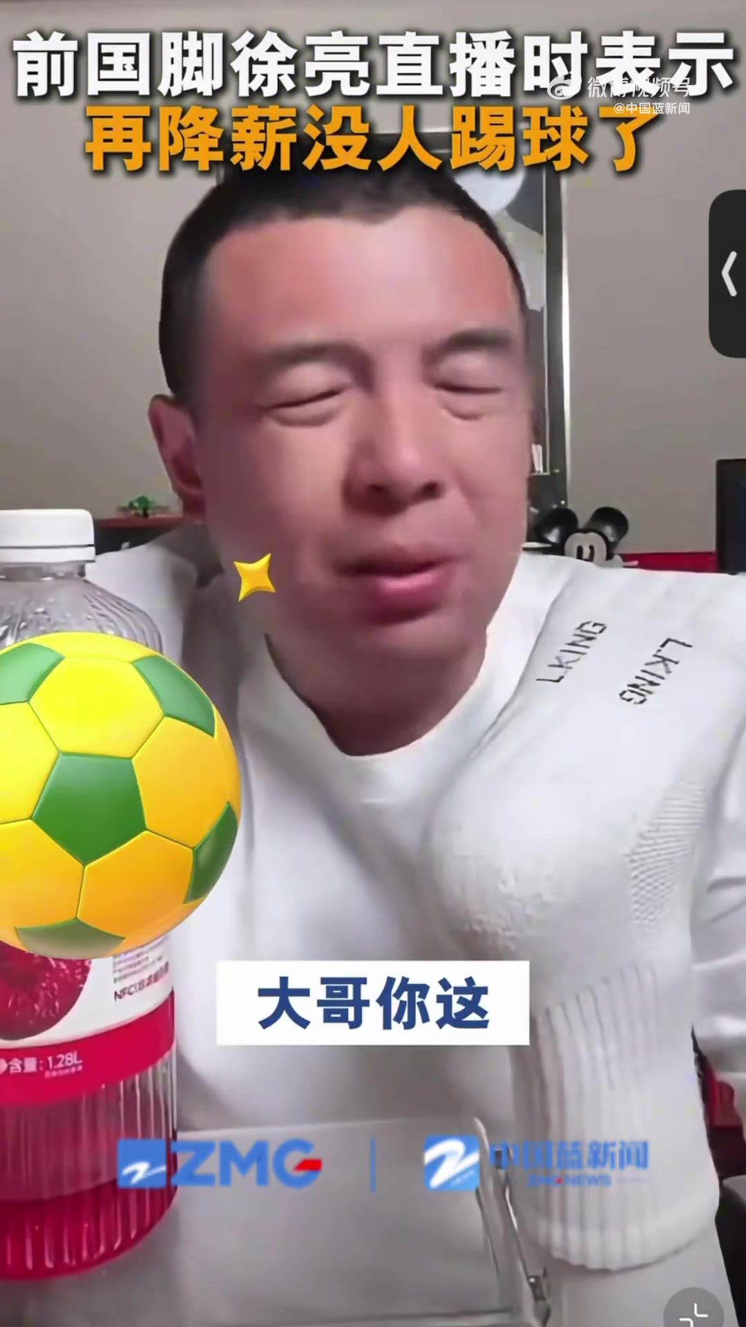 前国脚徐亮直播谈中超降薪：指球员收入已为日韩1/3