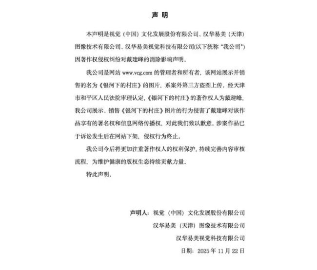 视觉中国递交港交所上市申请 2025年净利润同比下降28.5  第4张