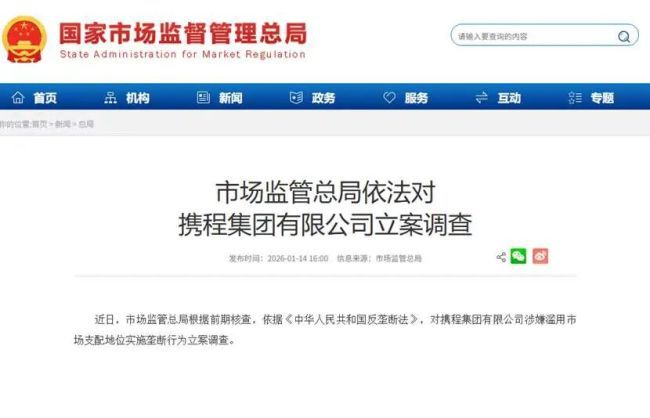 上海携程商务有限公司因违法出境个人信息被罚款1000万元  第2张