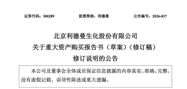 利德曼拟13.93亿元收购先声祥瑞61.5%股权 交易金额超2025年归母净利润60倍