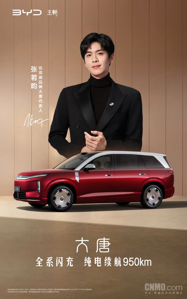 比亚迪大唐旗舰SUV 6月17日西安上市 张若昀担任代言人  第2张