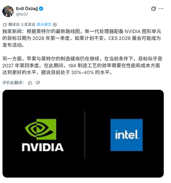 英特尔与英伟达联合开发Serpent Lake SoC芯片，计划2028年CES首发