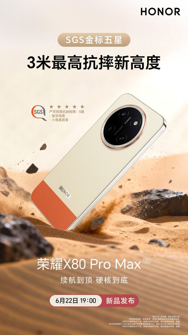 荣耀X80 Pro Max通过SGS金标五星抗摔认证，3米跌落防护搭配行业首款免费换屏服务