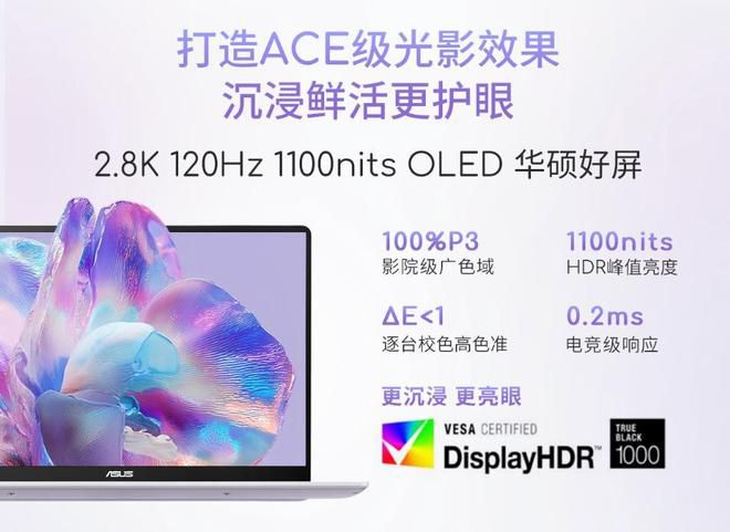 华硕618大促：四大系列覆盖全场景，无畏14SE 2026搭载第三代酷睿5 320处理器  第7张