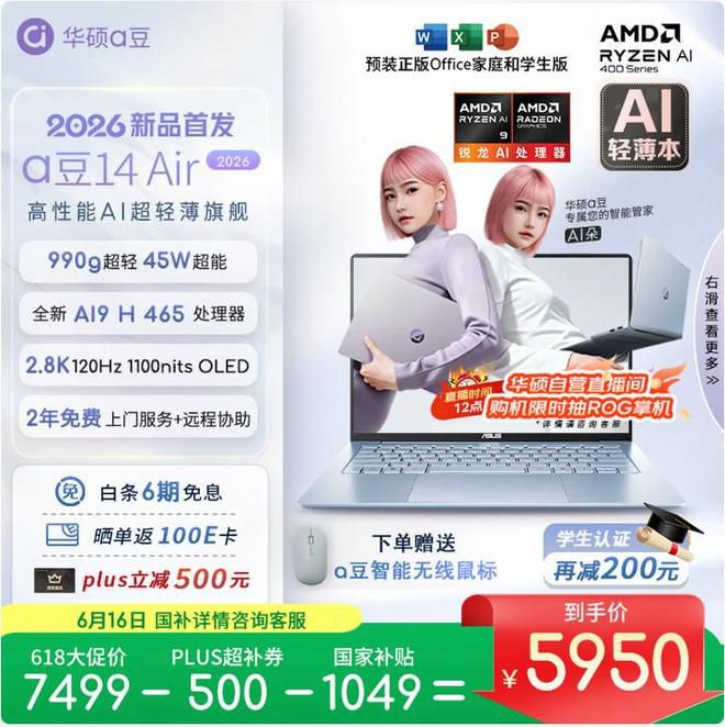华硕618大促：四大系列覆盖全场景，无畏14SE 2026搭载第三代酷睿5 320处理器  第5张