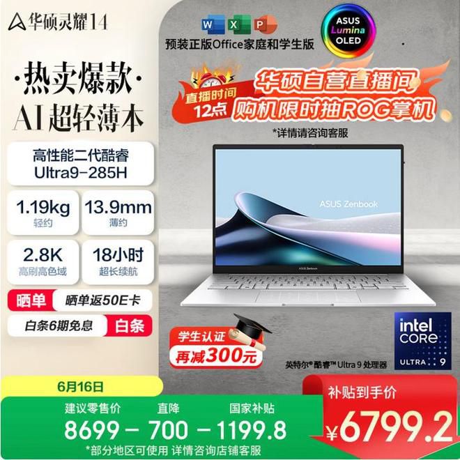 华硕618大促：四大系列覆盖全场景，无畏14SE 2026搭载第三代酷睿5 320处理器  第9张