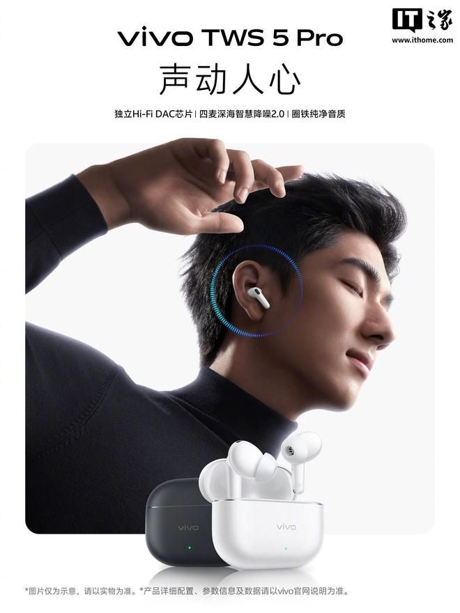 vivo TWS 5 Pro 耳机官宣：搭载独立 Hi-Fi DAC芯片，定档6月26日发布
