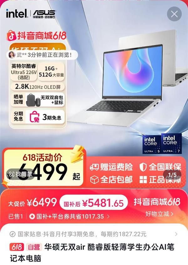 华硕无双Air轻薄本于618期间开售 主打轻薄机身与AI功能  第9张