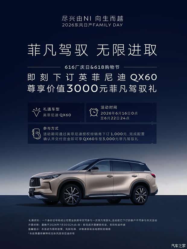 英菲尼迪QX60限时购车活动启动 支付1000元定金可领3000元礼券