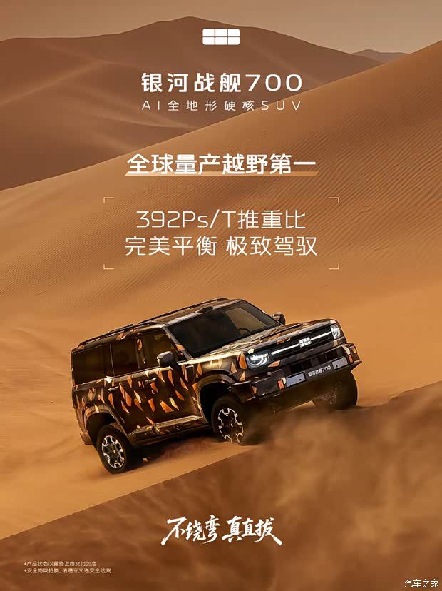 吉利银河公布银河战舰700参数：830千瓦综合功率，四驱插电混动系统  第3张