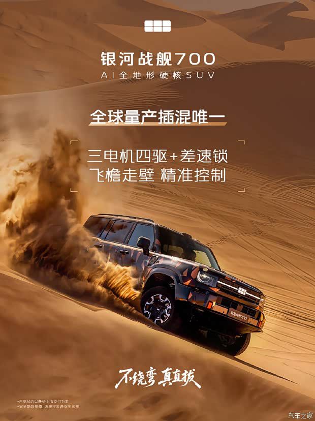 吉利银河公布银河战舰700参数：830千瓦综合功率，四驱插电混动系统  第2张