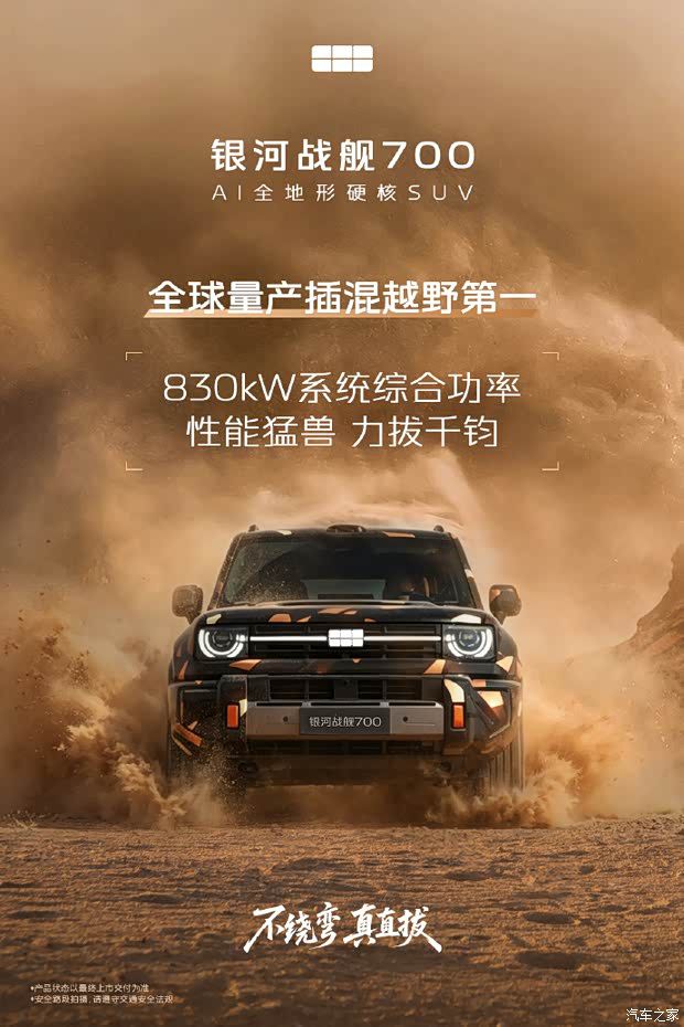 吉利银河公布银河战舰700参数：830千瓦综合功率，四驱插电混动系统