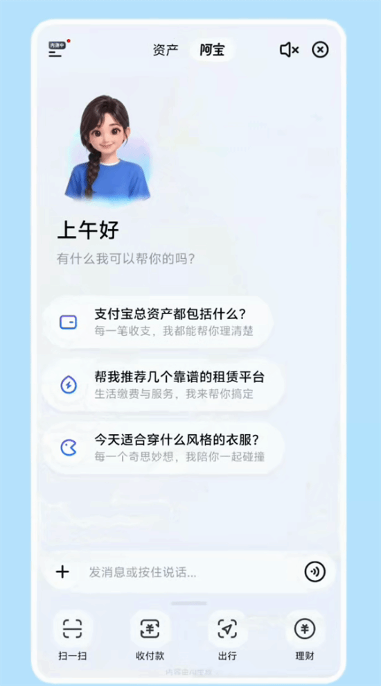 支付宝推出AI版应用 “阿宝”智能助手开启邀测  第2张