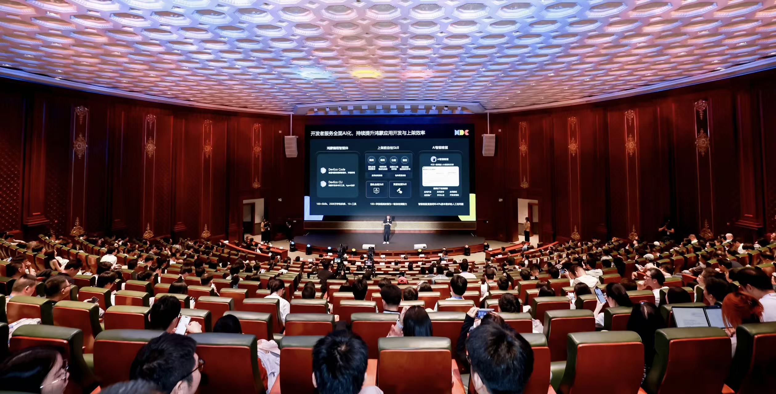 华为开发者大会2026举办鸿蒙应用生态发展论坛  第1张